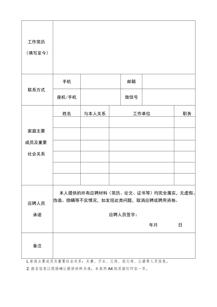 附件2：2023年黑龙江省营商环境建设监督局直属事业单位公开招聘人员报名登记表(新)do.docx_第2页