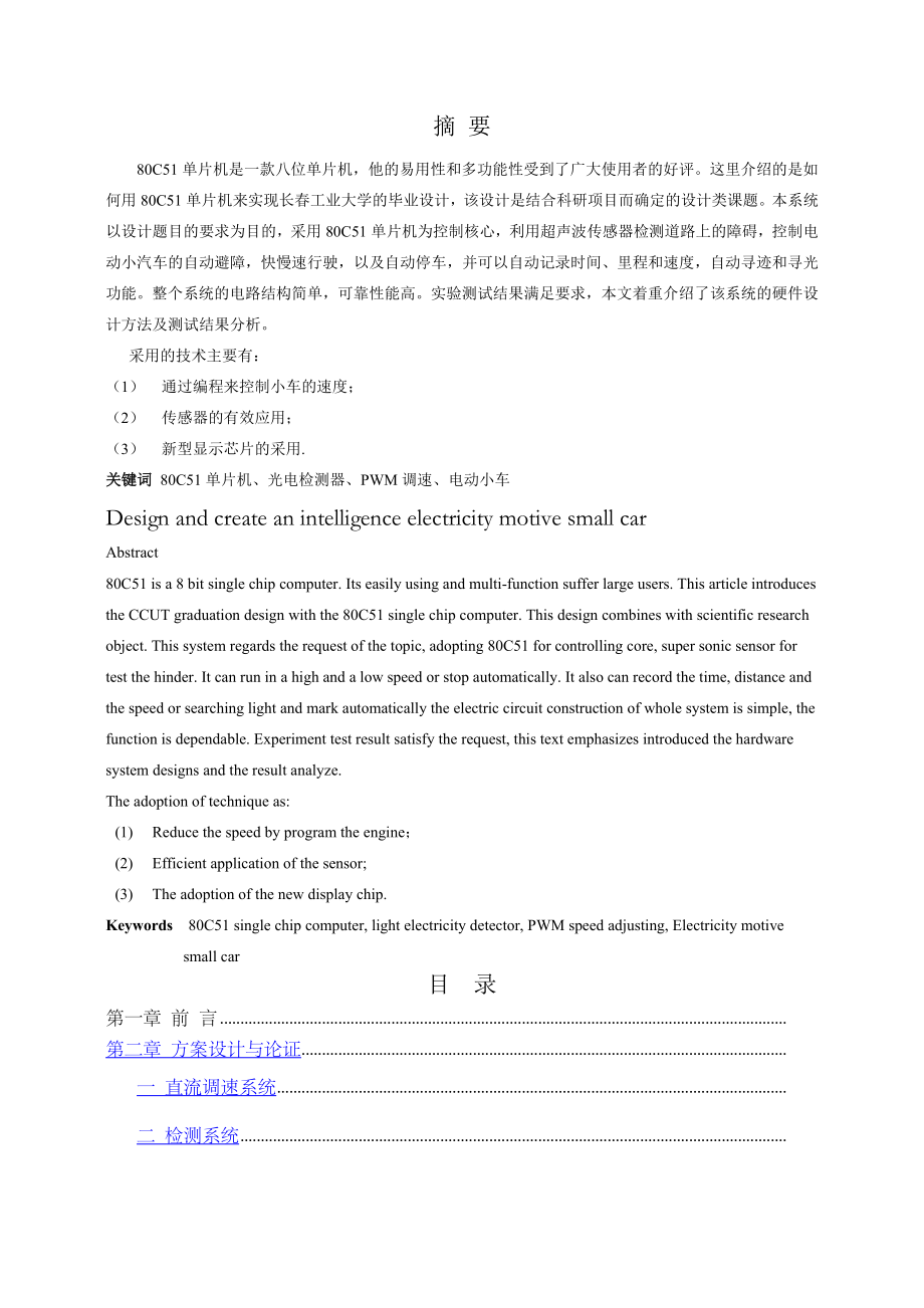 电动智能玩具的设计.docx_第1页