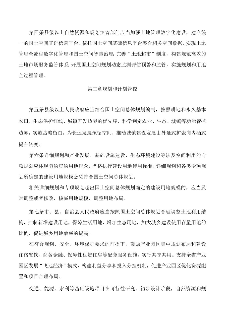 海南省人民政府关于印发海南省土地节约集约利用办法的通知.docx_第2页