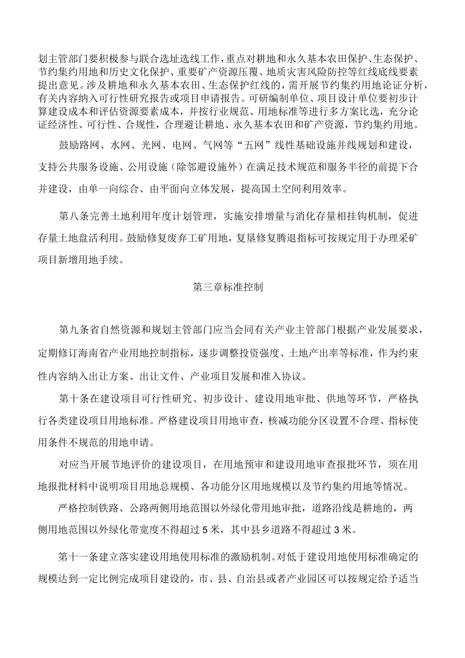 海南省人民政府关于印发海南省土地节约集约利用办法的通知.docx_第3页