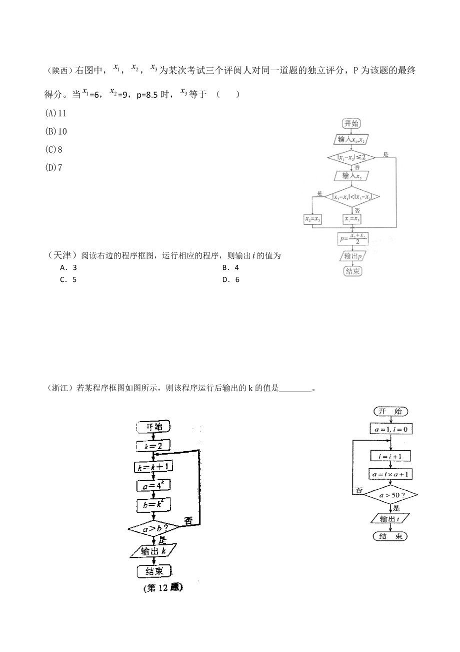 高考数学理科试题汇编算法初步.doc_第3页