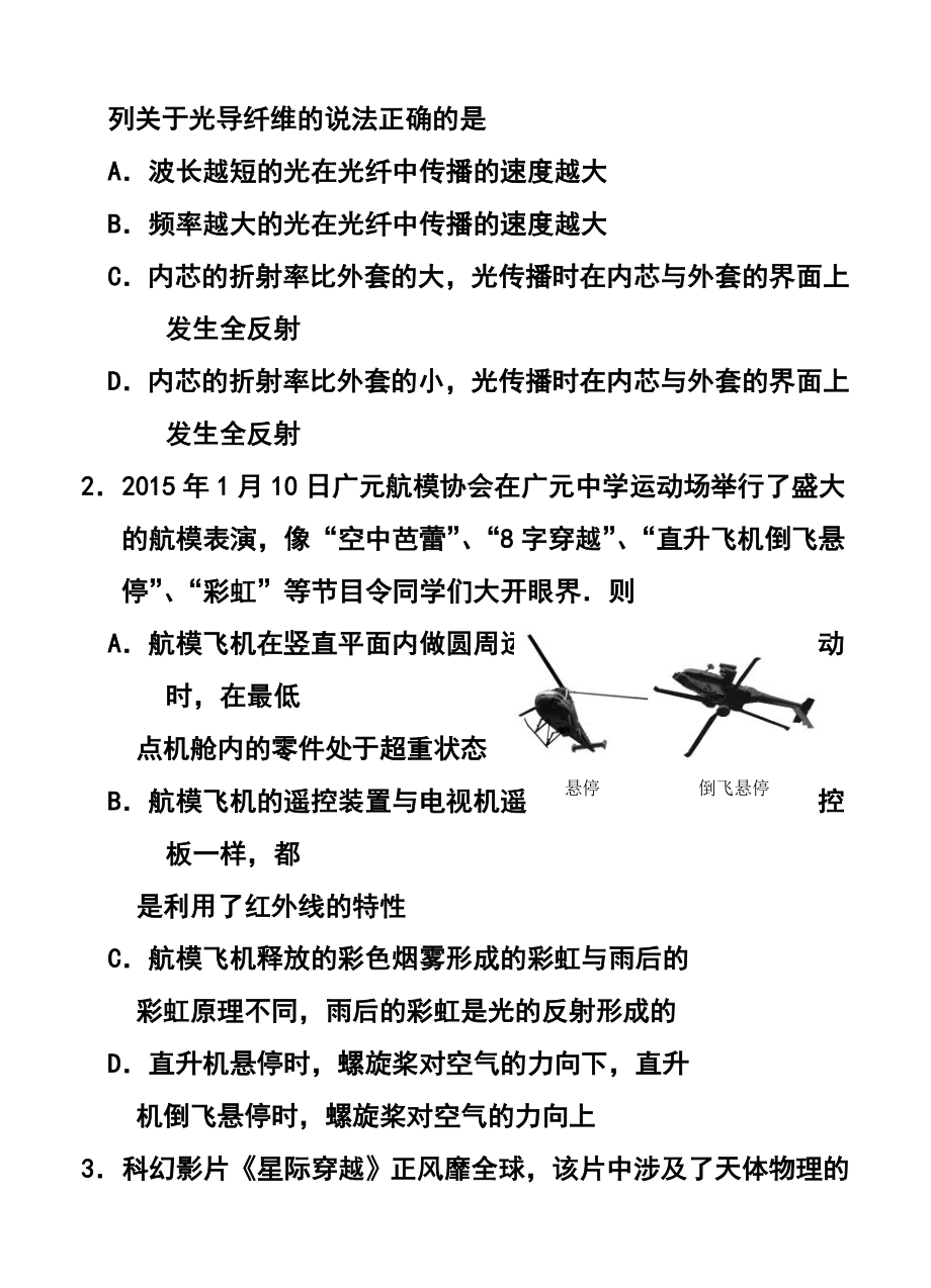 四川省广元市高三第二次高考适应性统考物理试题及答案.doc_第2页