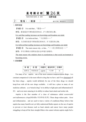 高考英语二轮高考倒计时30天复习资料第24天.doc