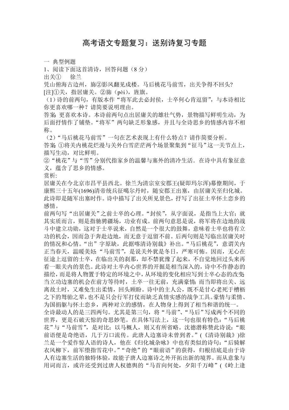 高考语文专题复习：送别诗复习专题.doc_第1页