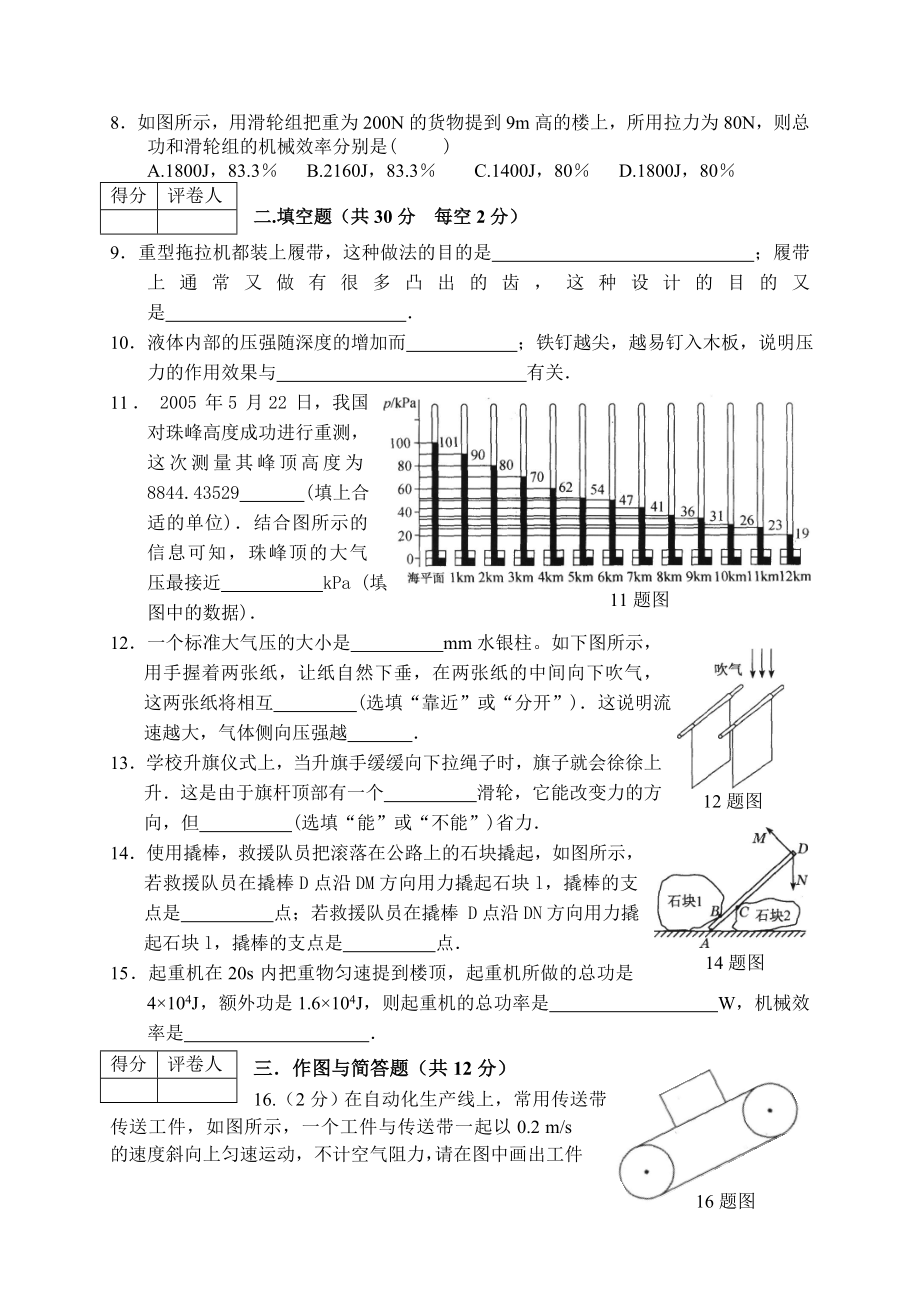 北师大版八级下册物理期末质量检测试题 .doc_第2页