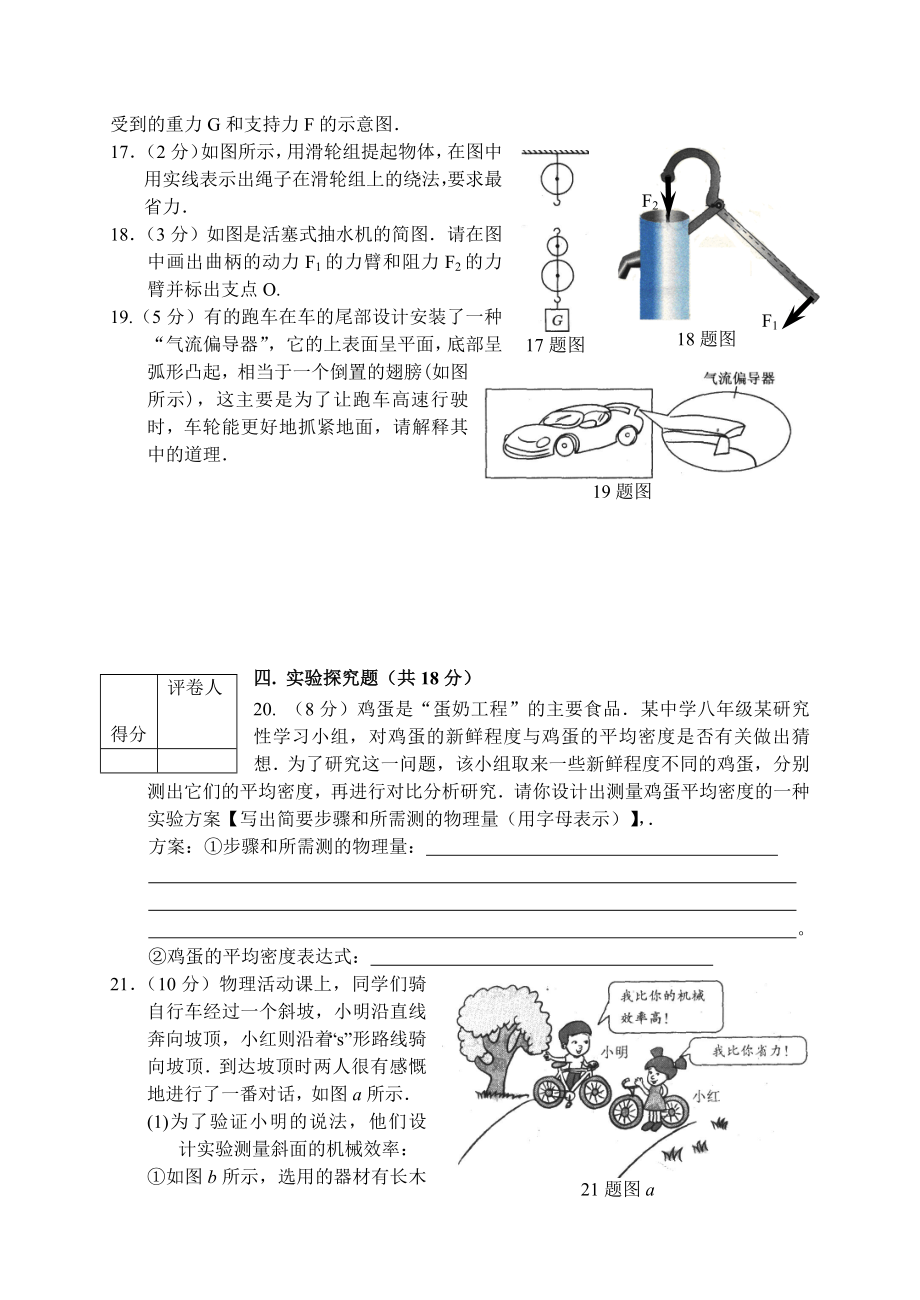 北师大版八级下册物理期末质量检测试题 .doc_第3页