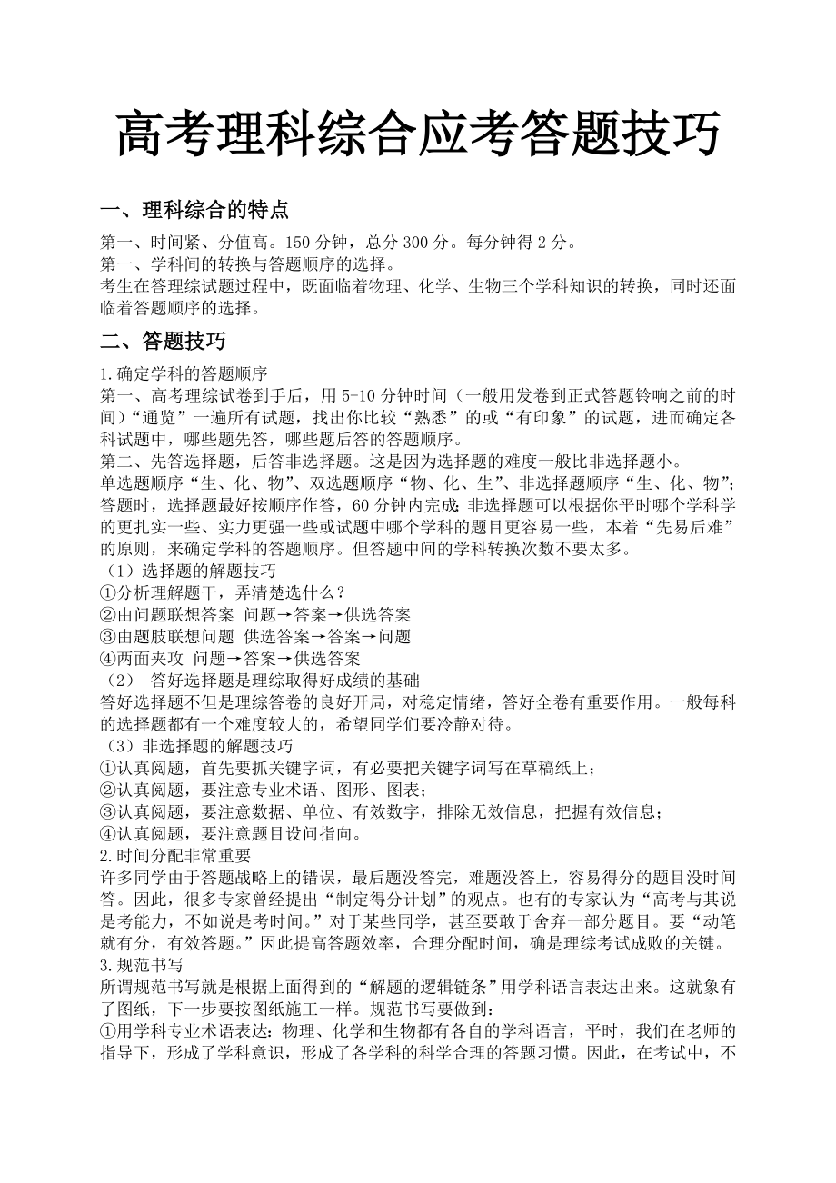 高考理综答题技巧.doc_第1页