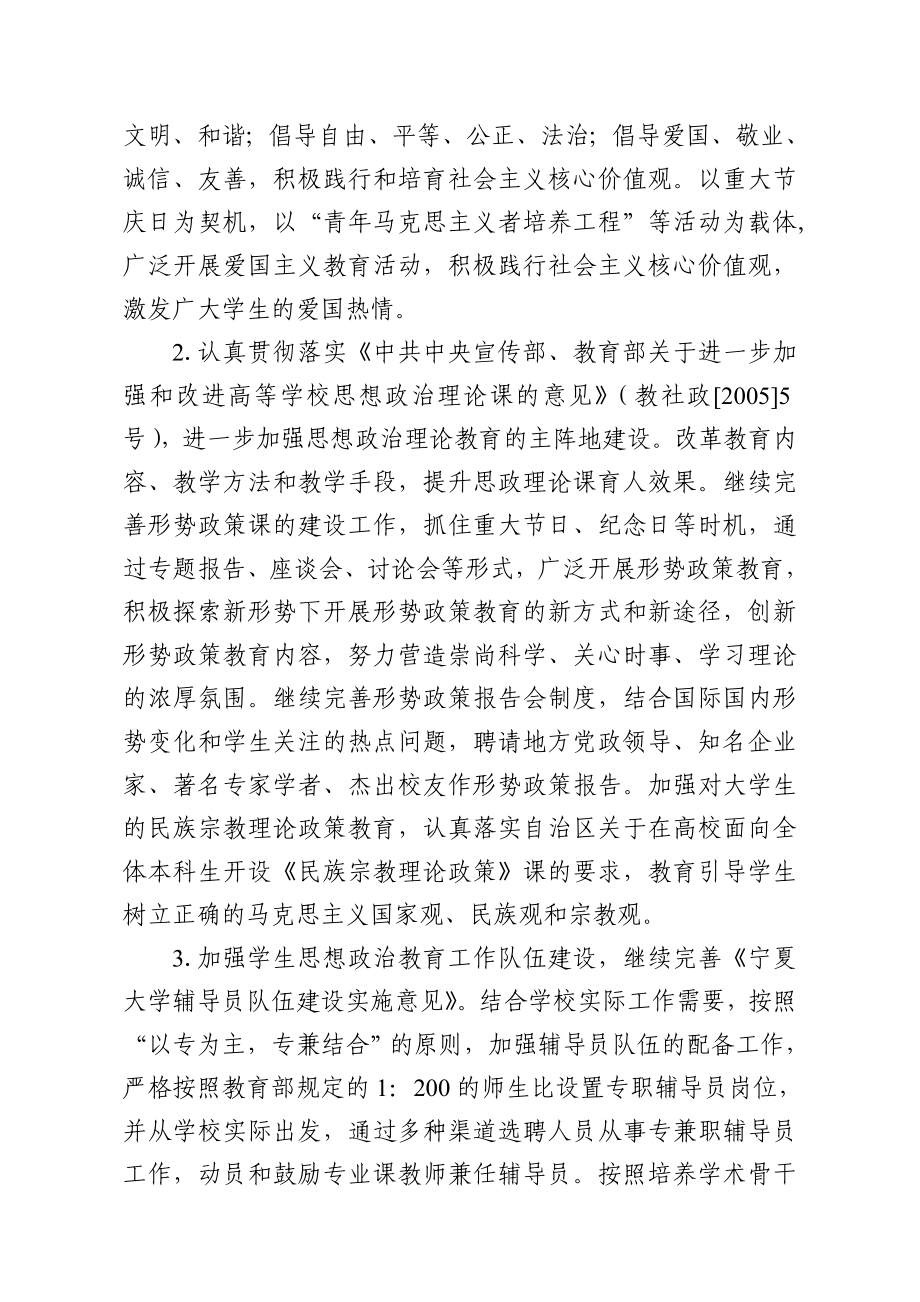 宁夏大学学生综合素质提升工程实施方案.doc_第3页