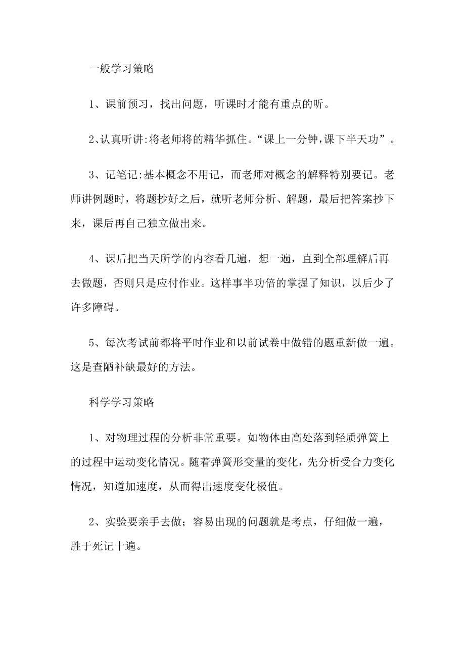 高中生学习方法的调查以及三的指导思维.doc_第3页