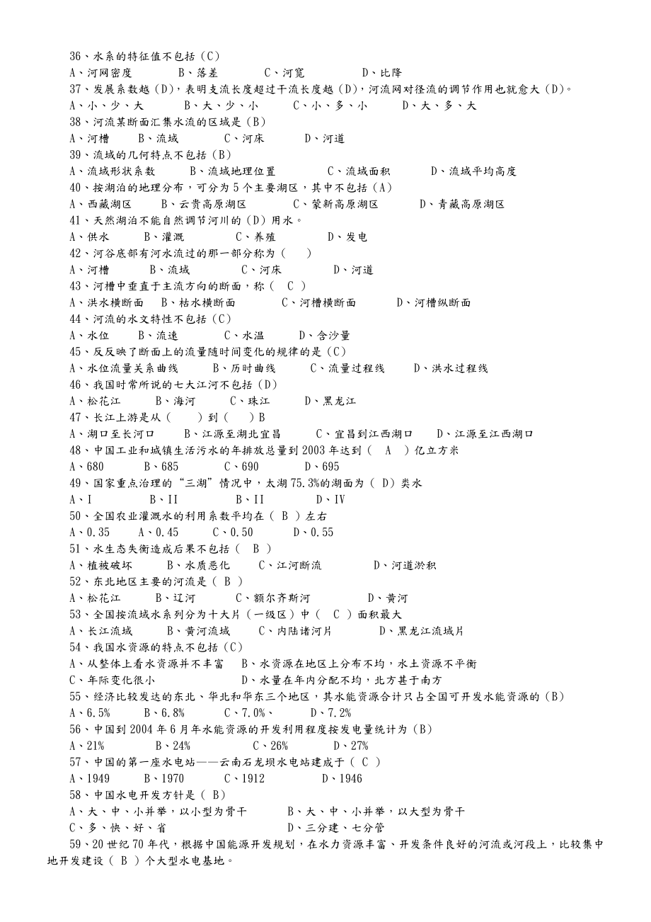 《水利工程概论》复习题.doc_第2页