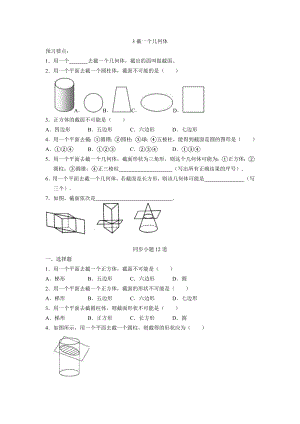 北师版七级上1.3截一个几何体同步习题有答案和解析.doc