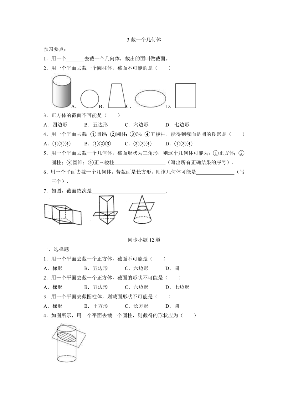 北师版七级上1.3截一个几何体同步习题有答案和解析.doc_第1页