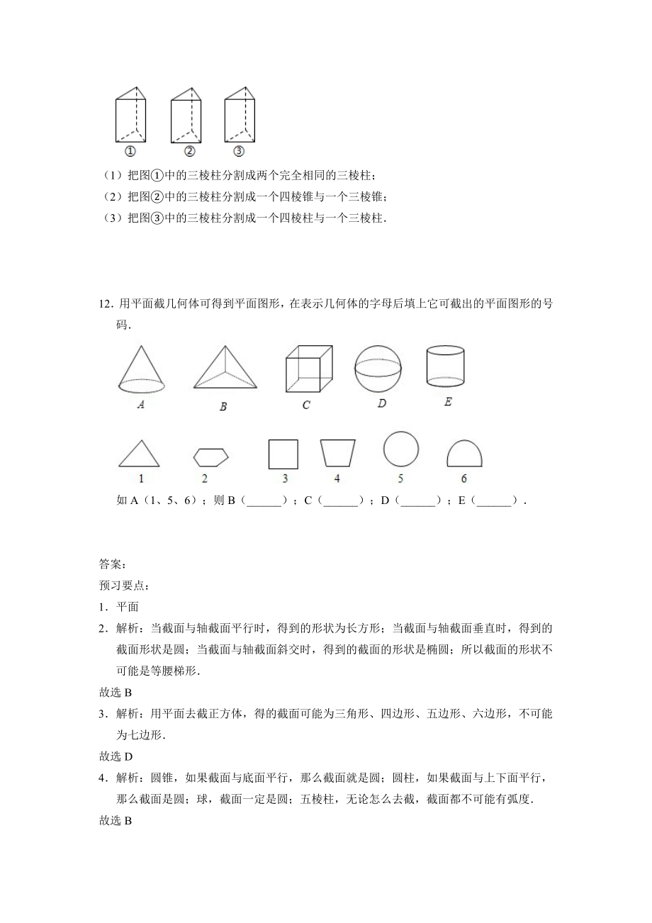 北师版七级上1.3截一个几何体同步习题有答案和解析.doc_第3页