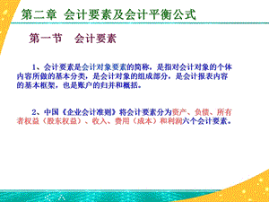 基础会计第二章.ppt