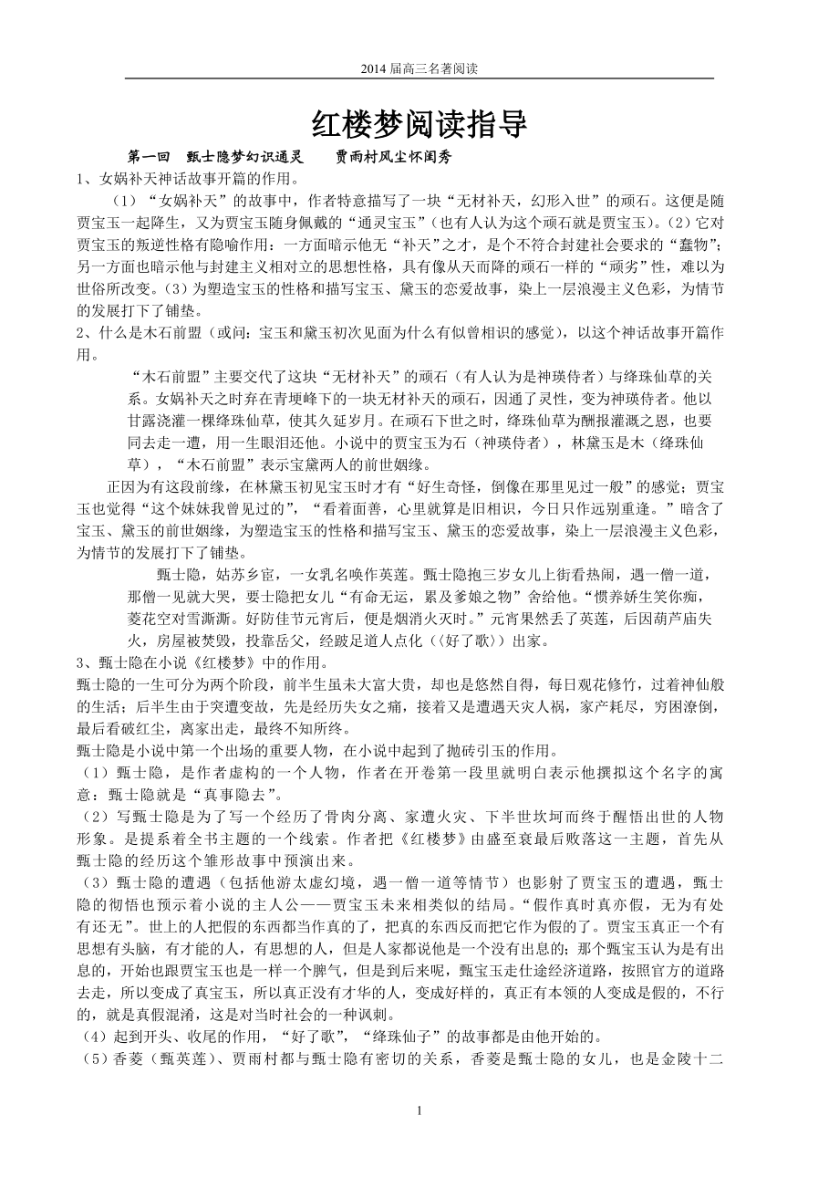 高中红楼梦重点考点整理(成稿).doc_第1页