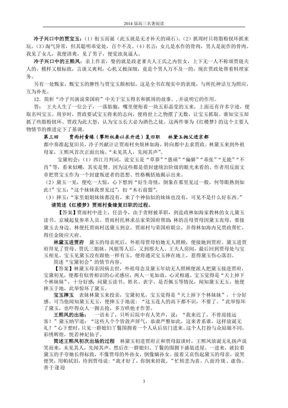 高中红楼梦重点考点整理(成稿).doc_第3页