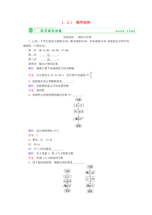 【创新设计】高中数学 121顺序结构试题 苏教版必修3.doc