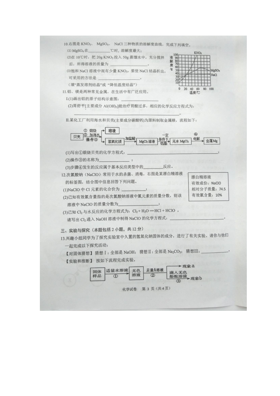 福建省漳州一中、龙海一中、漳浦一中高一自主招生考试化学试卷 扫描版含答案[ 高考].doc_第3页