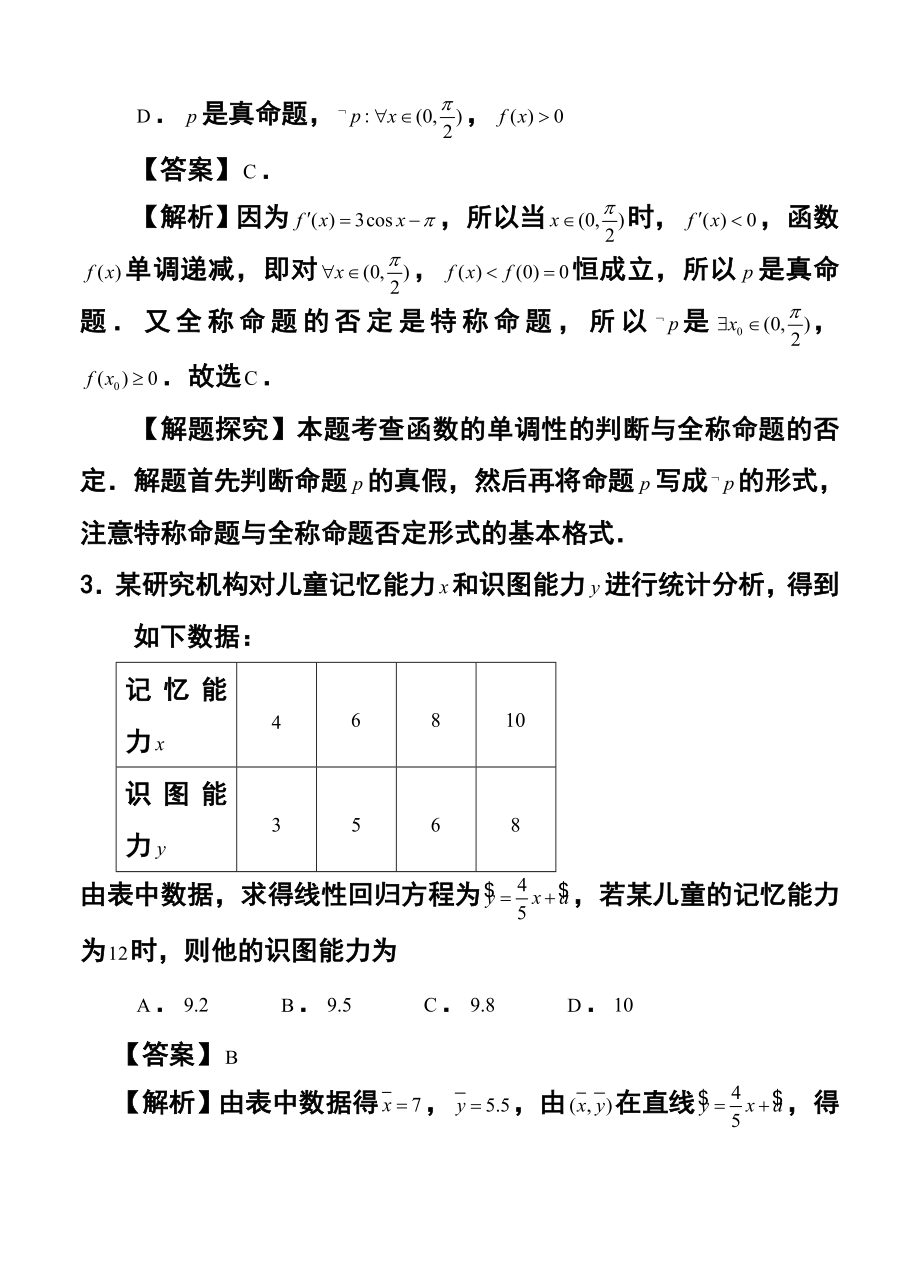 湖北省稳派教育高三一轮复习质量检测理科数学试题及答案.doc_第2页