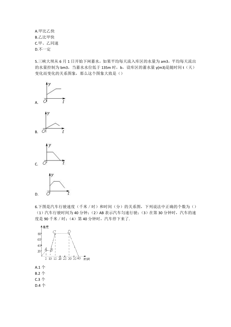 七级数学下册同步拔高（综合 强化）北师版变量之间的关系（上）.doc_第2页