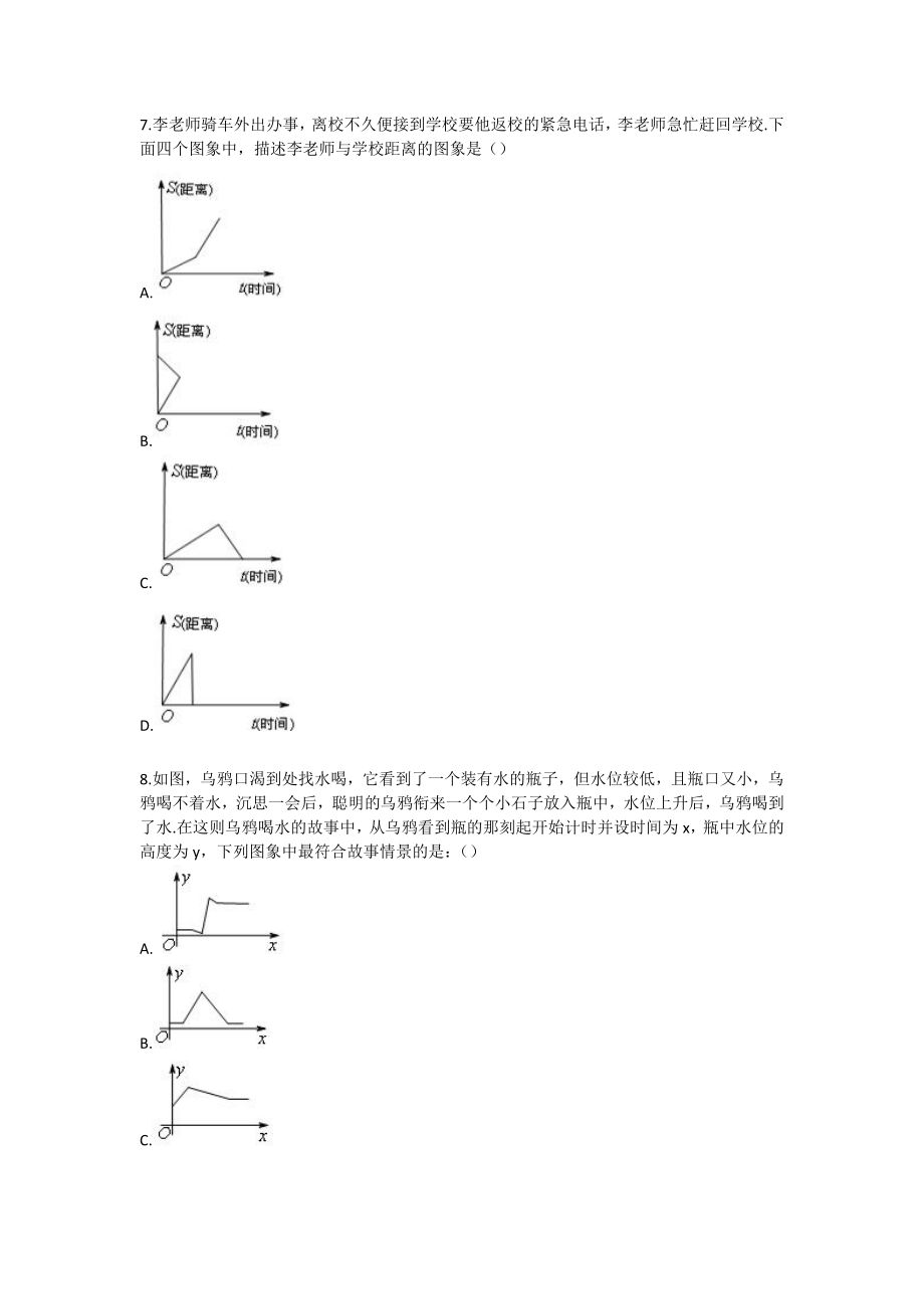 七级数学下册同步拔高（综合 强化）北师版变量之间的关系（上）.doc_第3页