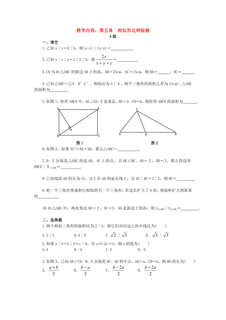 相似形达纲检测.doc_第1页