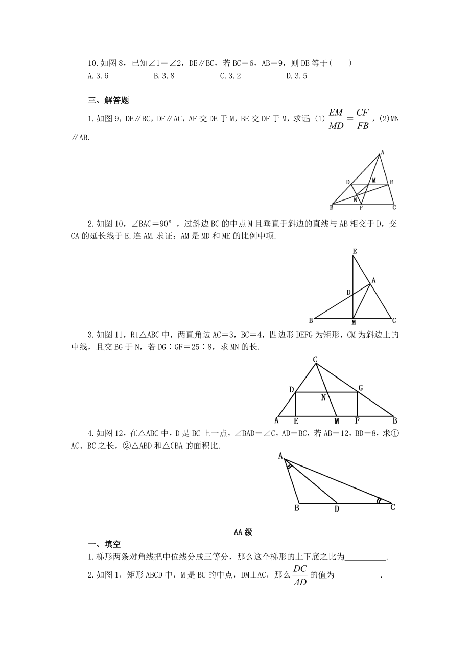 相似形达纲检测.doc_第3页