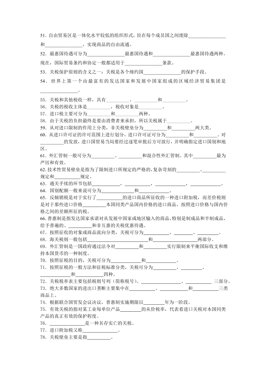 国际贸易基础知识会考考试题库.doc_第3页