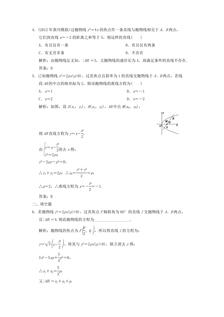 高考数学总复习 高效课时作业87 文 新人教版.doc_第2页