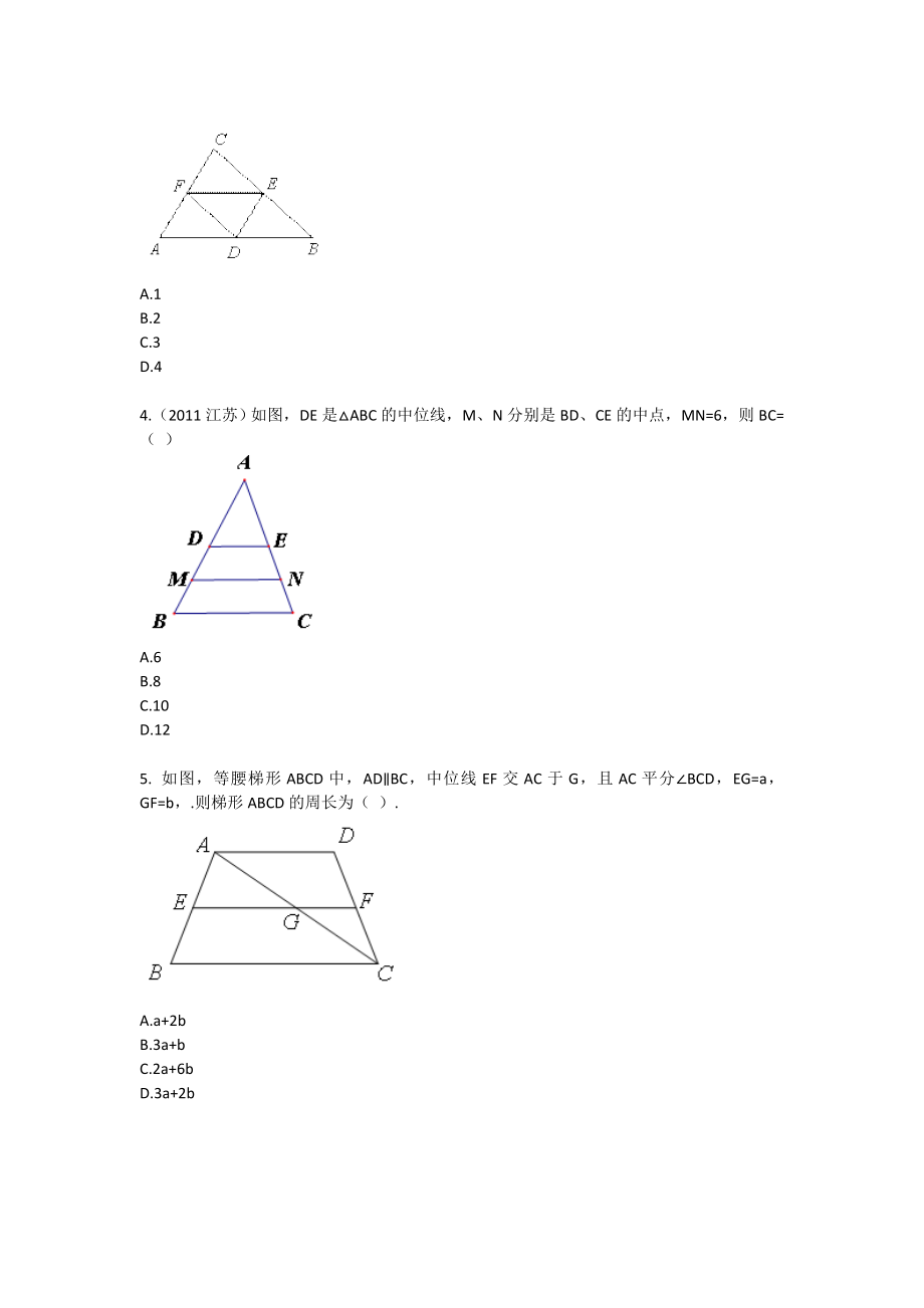 八级数学中位线定理(四边形性质探索)拔高练习.doc_第2页