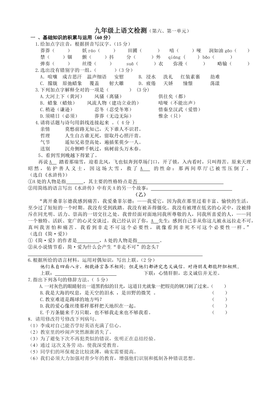 人教版初中九级语文单元检测题(一六） .doc_第1页