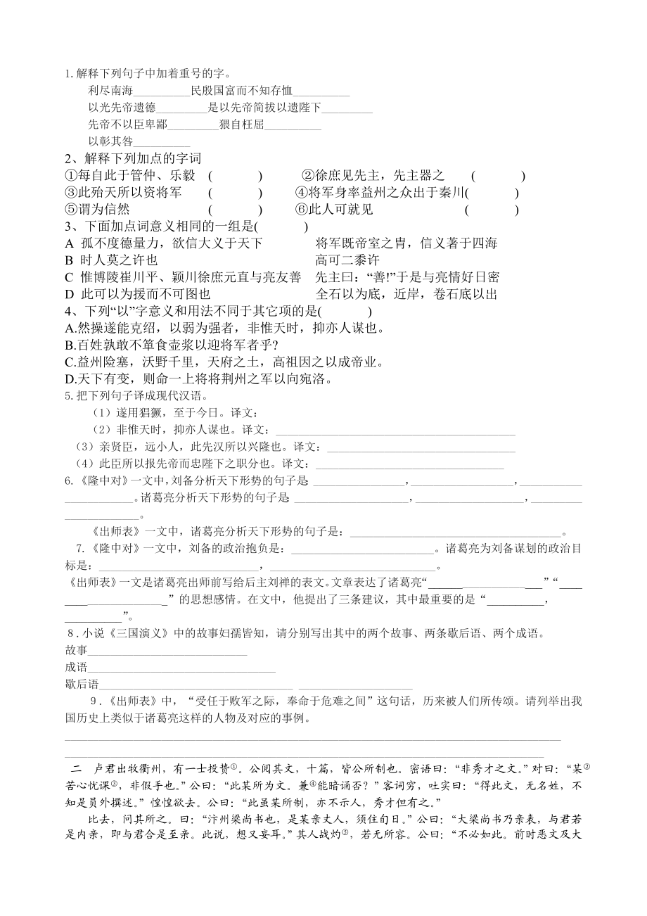 人教版初中九级语文单元检测题(一六） .doc_第3页