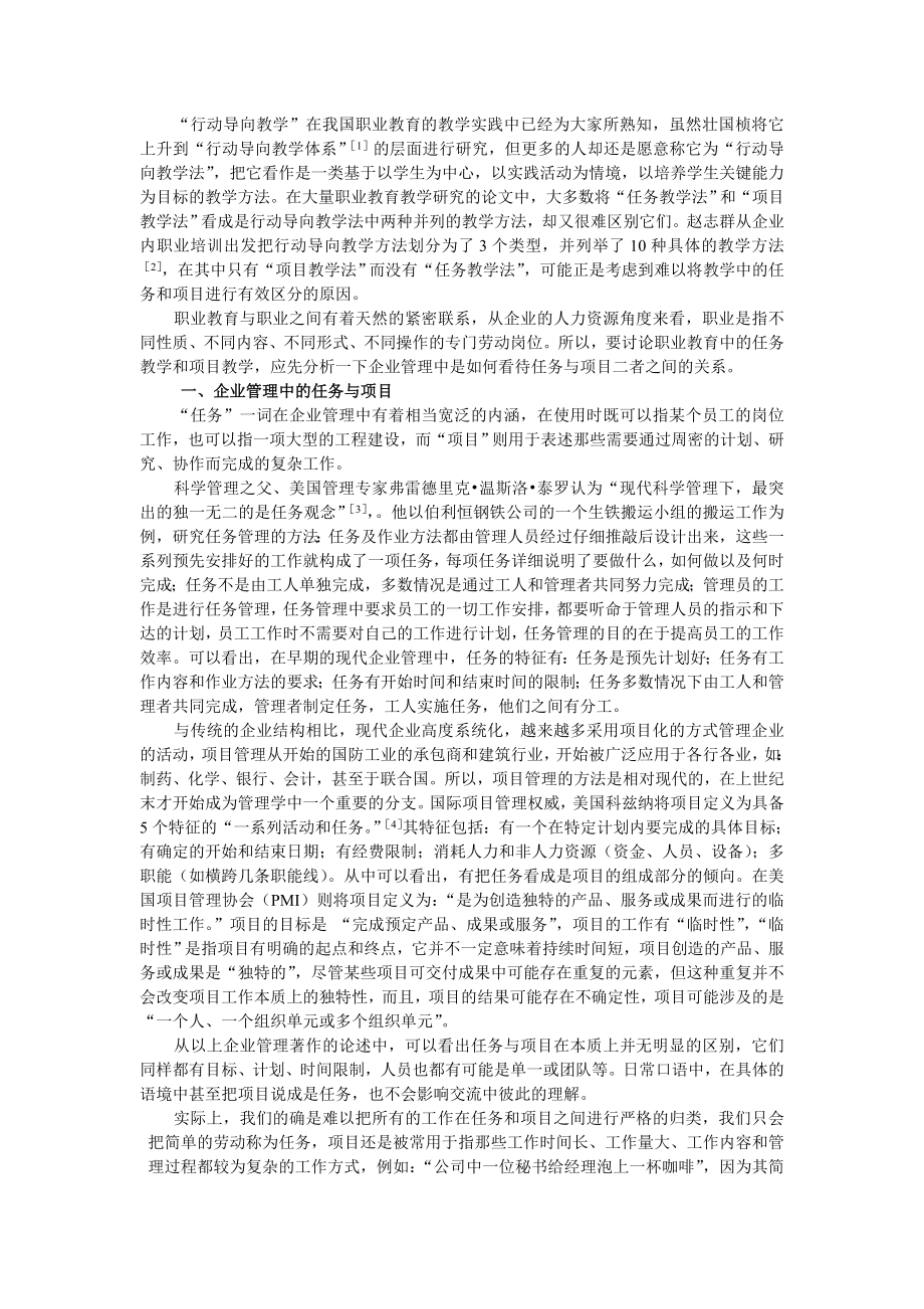 职业教育中的任务教学和项目教学辨析.doc_第2页