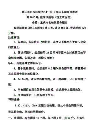 重庆市名校联盟高三下学期联合考试理科数学试题及答案.doc