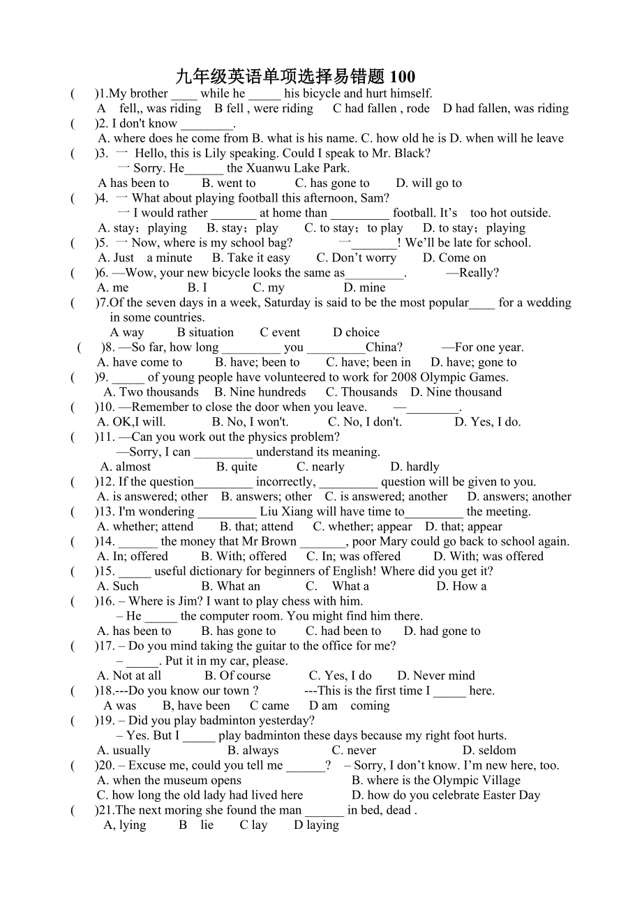 九级英语单项选择易错题100.doc_第1页