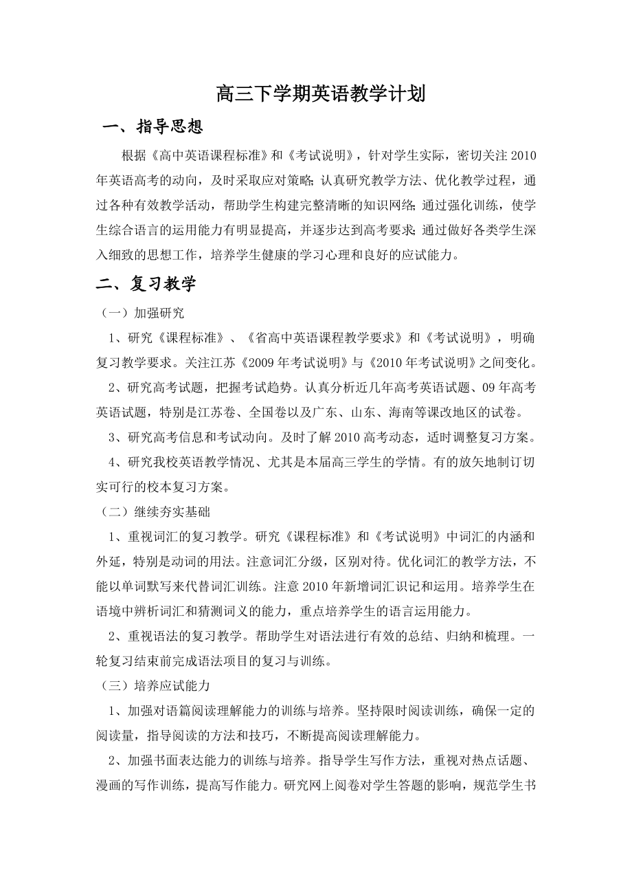 高三下学期英语教学计划.doc_第1页