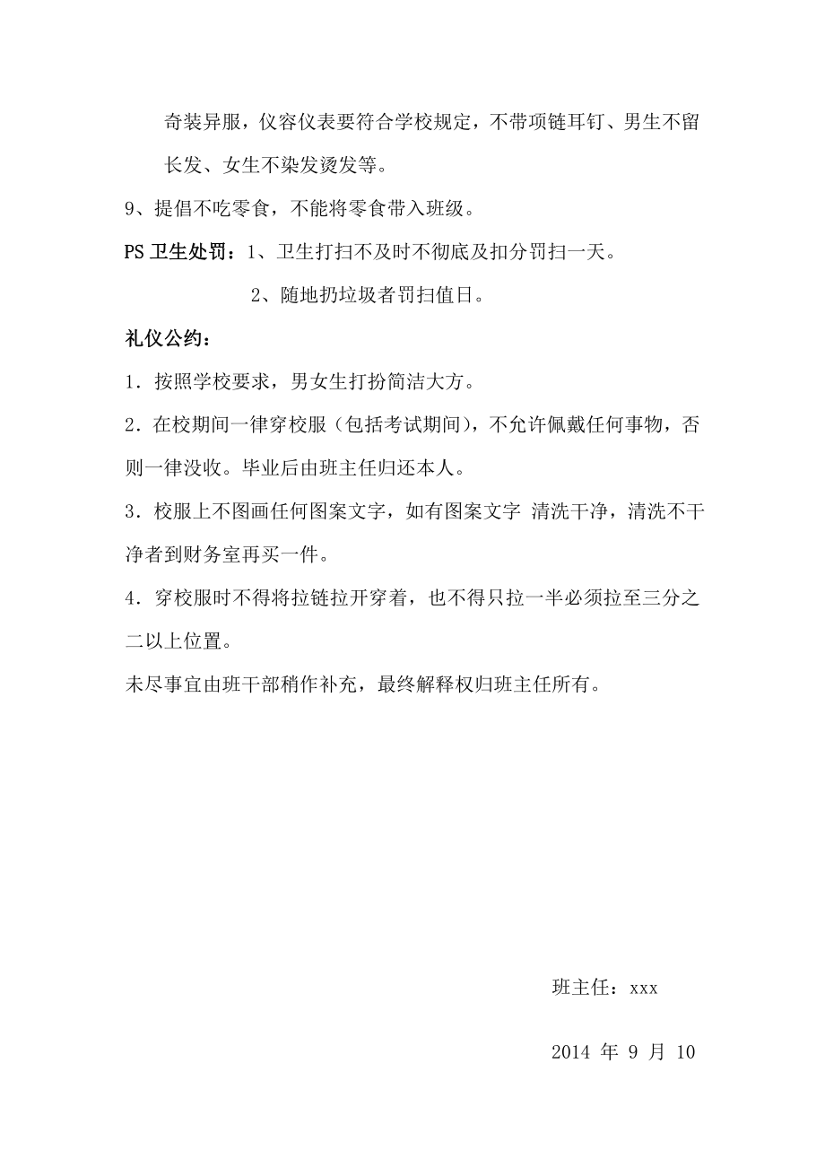 3663102811高中班级文明公约.doc_第3页