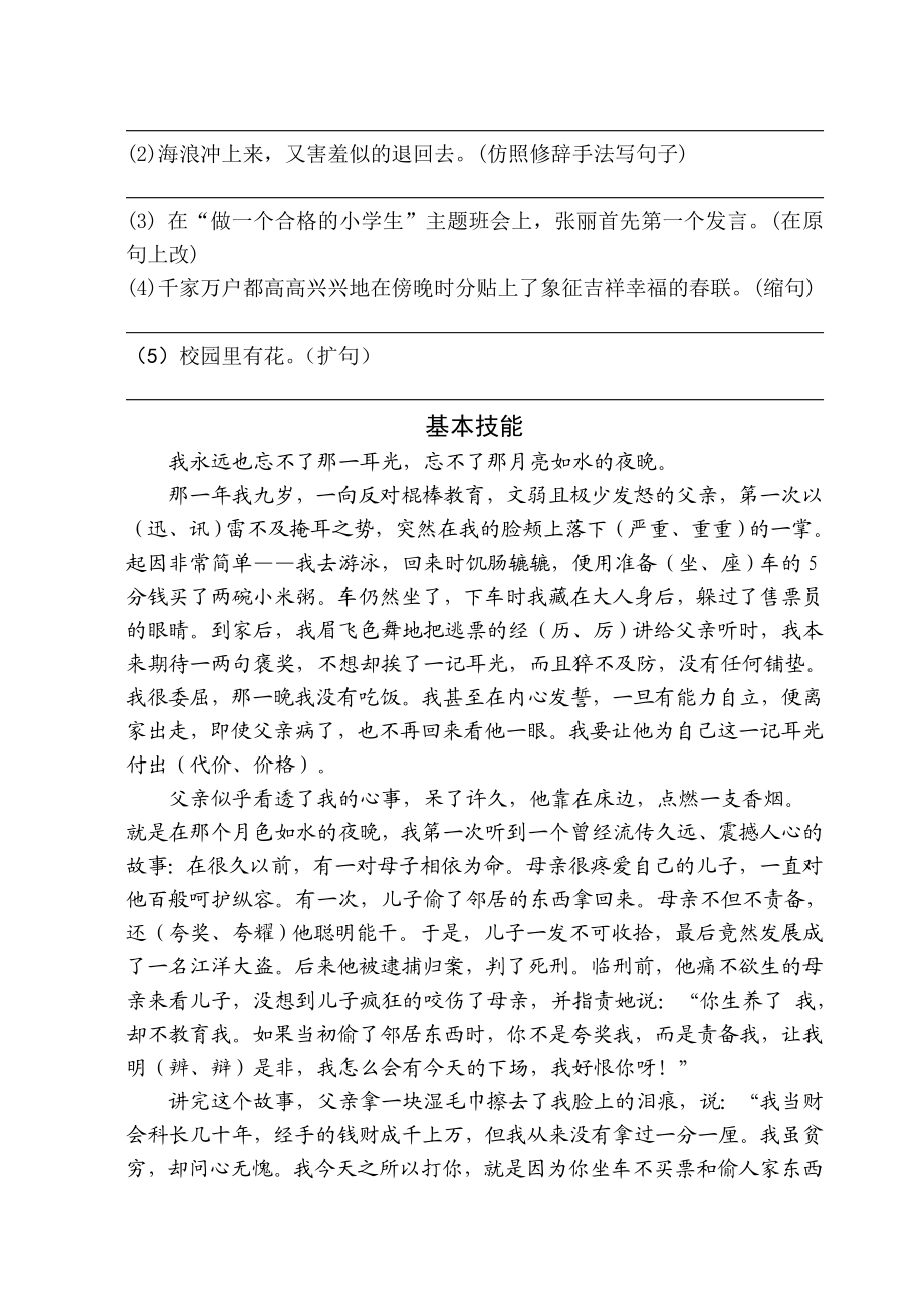 新课标　人教版小学下学期中段学业水平测试五级.doc_第2页