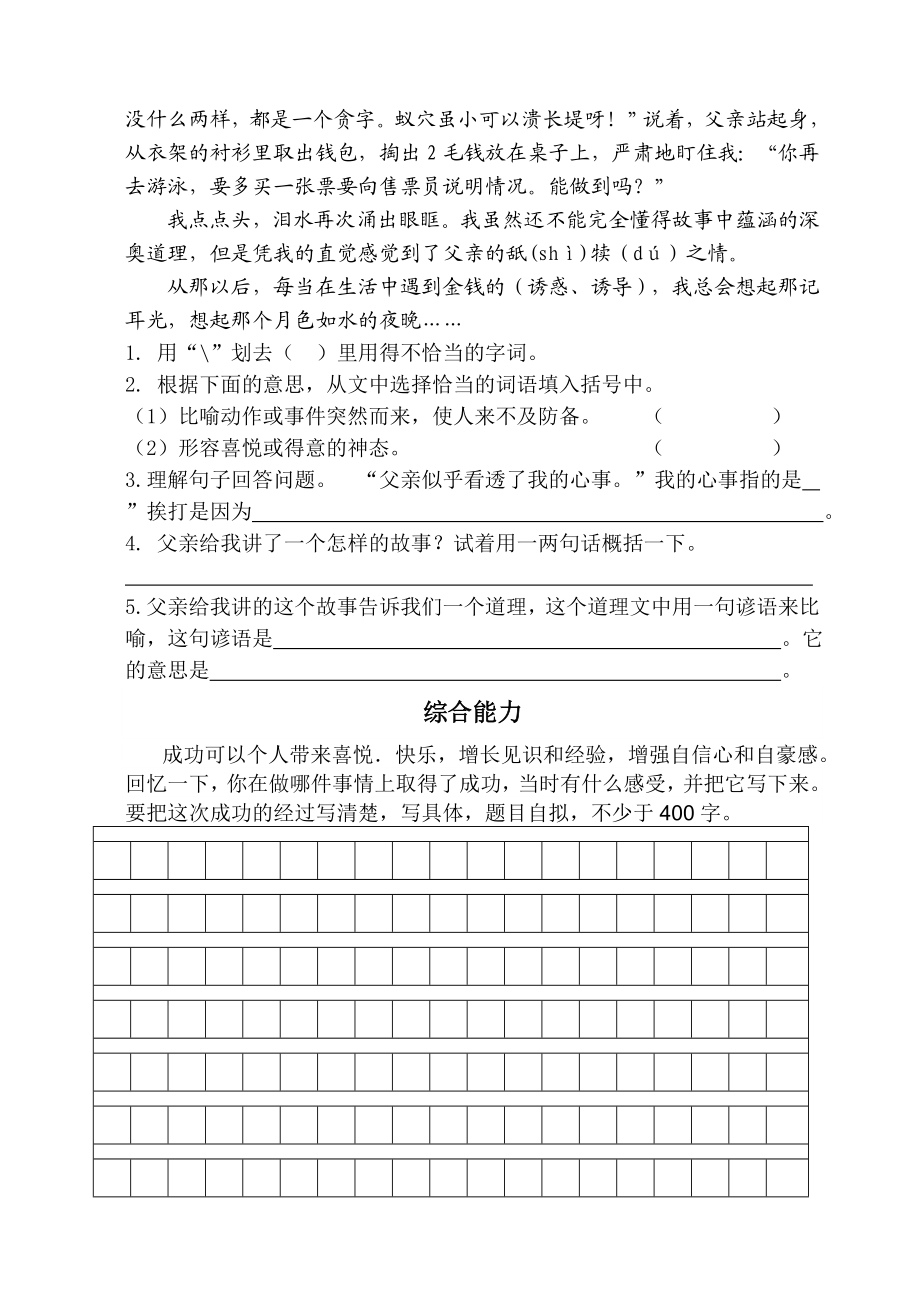 新课标　人教版小学下学期中段学业水平测试五级.doc_第3页