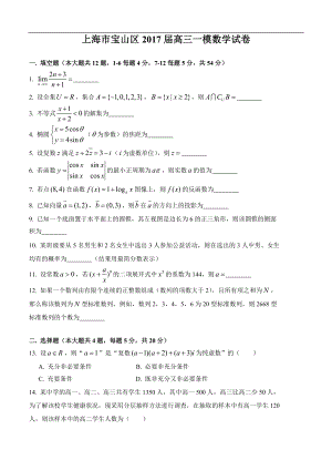 上海市宝山区高三一模数学试卷（含答案） .doc