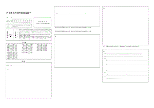 [精品]河南高考理综答题卡模板.doc