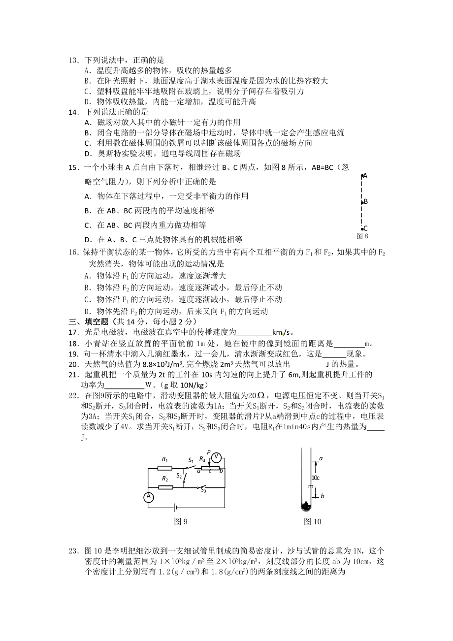 顺义区初三第一次统一练习物理.doc_第3页