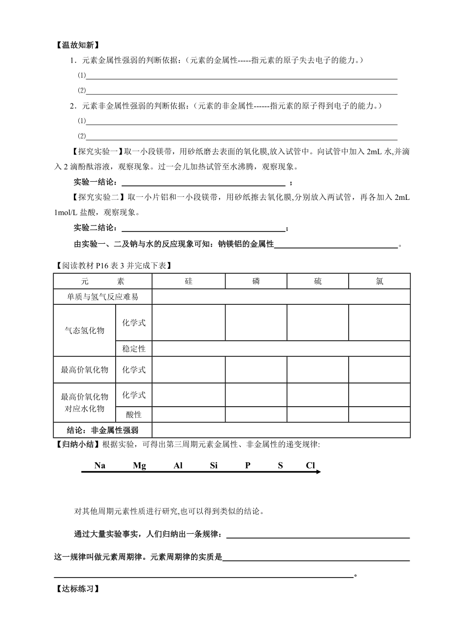 新人教版高中化学必修二《元素周期律》复习学案.doc_第2页