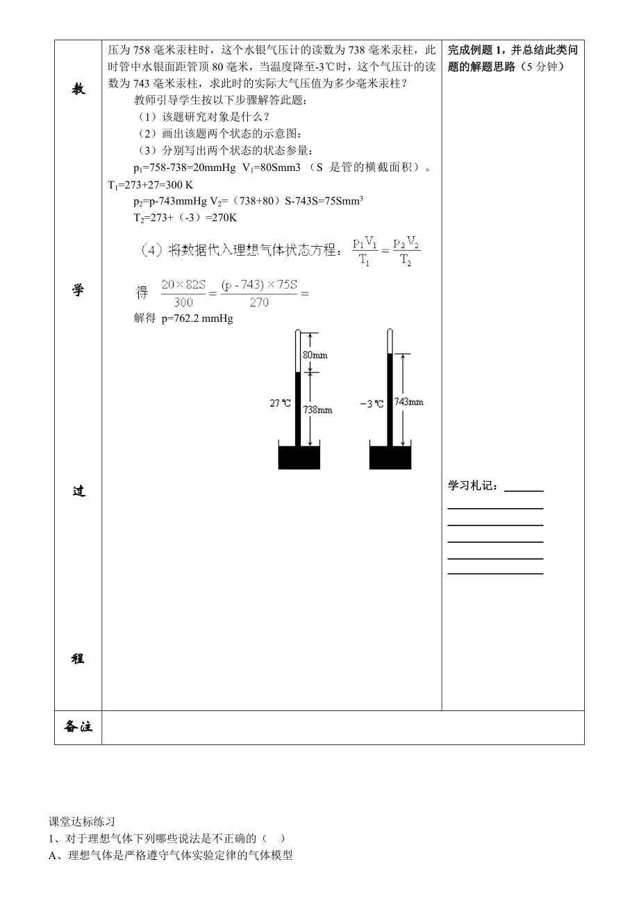 新人教版高中物理选修3－3第八章《理想气体状态方程》精品教案.doc_第3页