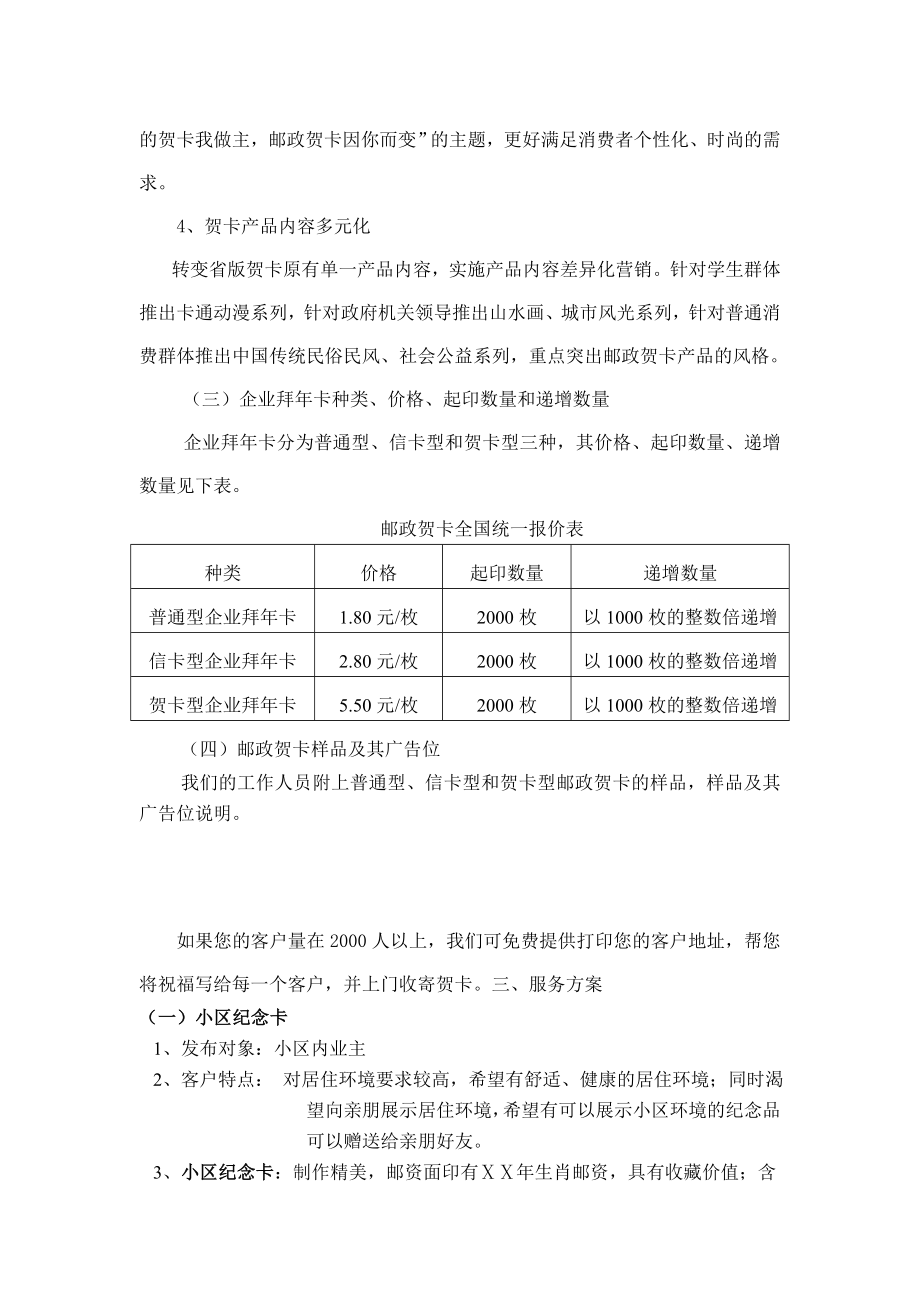 房地产业邮政贺卡推荐书.doc_第3页