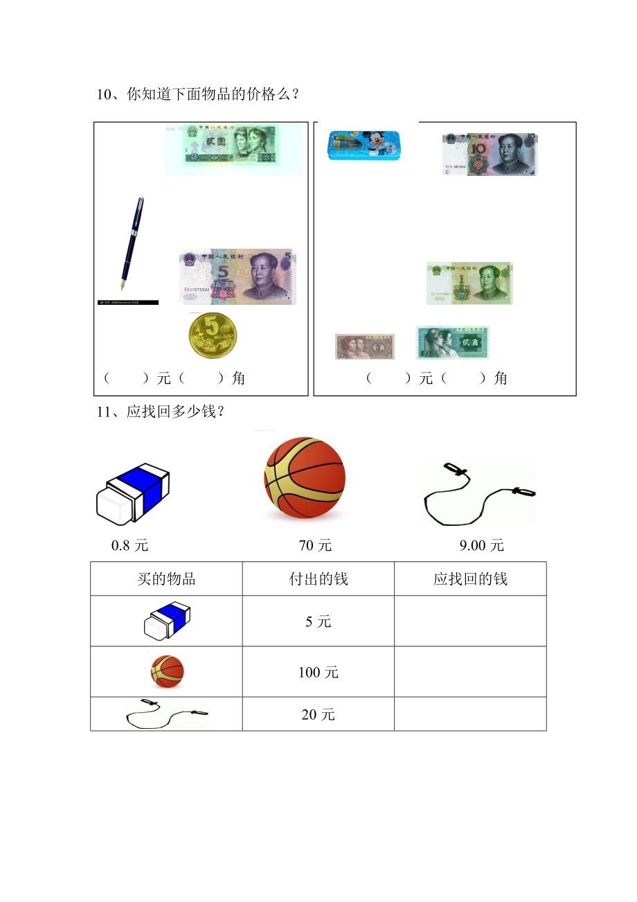 一年级元角分练习题精编版.docx_第3页