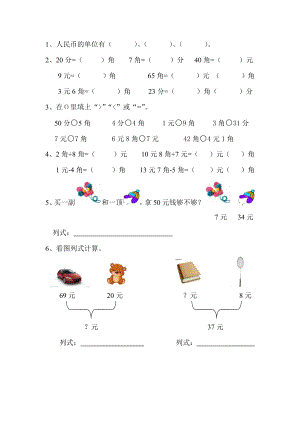 一年级元角分练习题精编版.docx