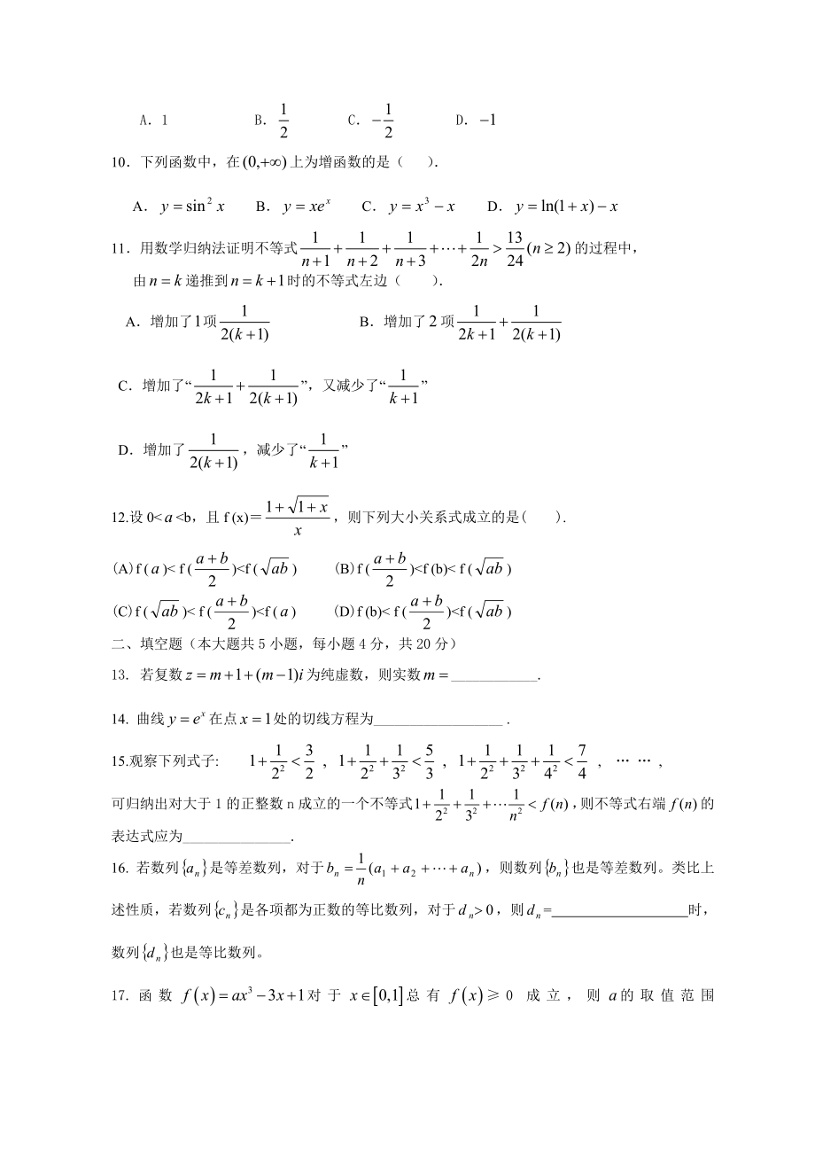 瓯海二高第二学期期末数学(理科)(选修22)试题.doc_第2页