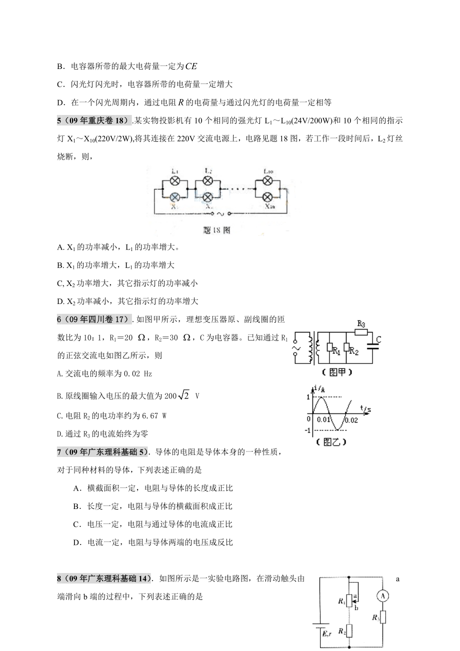 五高考题荟萃恒定电流.doc_第2页