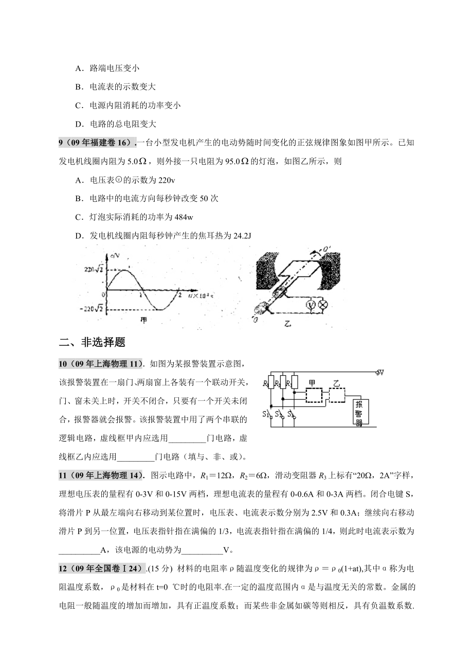 五高考题荟萃恒定电流.doc_第3页